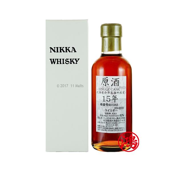 高價回收】余市威士忌15年單桶原酒Nikka Yoichi Single Malt Whisky – 天鴻商行
