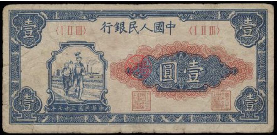 香港回收紙幣 收購錢幣 香港收購第一版人民幣 第一版人民幣回收 收購錢幣 香港鈔票 大陸鈔票 舊鈔票高價回收
