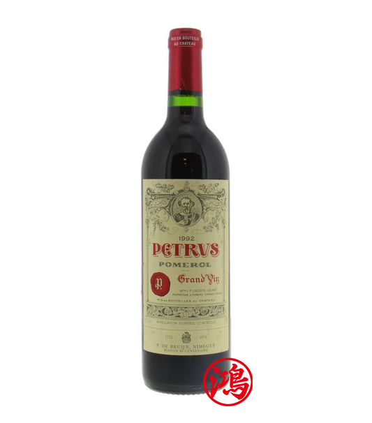 收購帕圖斯/柏翠紅酒 1992年Pétrus波爾多最貴紅酒回收