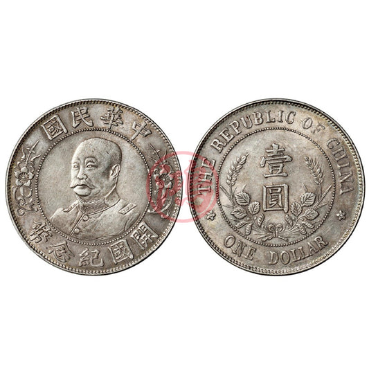 回收黎元洪開國紀念幣