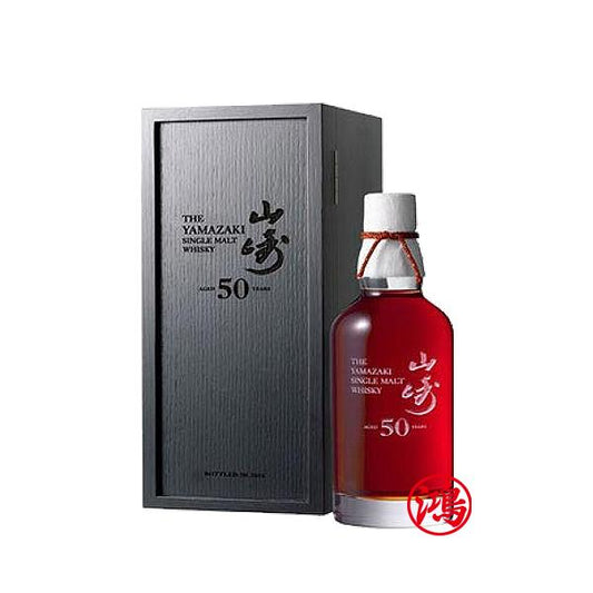 回收山崎50年 日本威士忌 Yamazaki 50 Years Single Malt Whisky