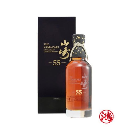 回收山崎55年 日本威士忌 Yamazaki 55 Years Single Malt Whisky