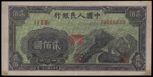 1948年拾元灌田和礦井回收-收購舊紙幣