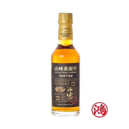 回收山崎蒸餾所 1989年蒸餾 Yamazaki 1989 single Malt Whisky