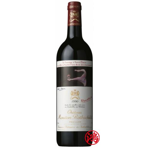 高價收購 Chateau Mouton Rothschild 木桐莊園 1990年紅酒-天鴻商行