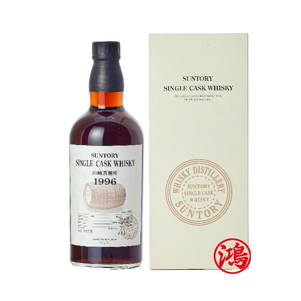 回收山崎蒸餾所 1996 單桶原酒 Yamazaki 1996 single cask