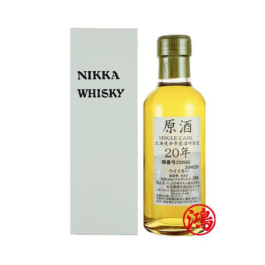 回收余市20年 單桶 原酒 酒廠限定 日本威士忌 Nikka Yoichi Single Malt Whisky