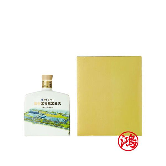 回收山崎 The Yamazaki 10 Year Old Single Malt Whisky 40.0 abv 1999 高砂工場竣工記念